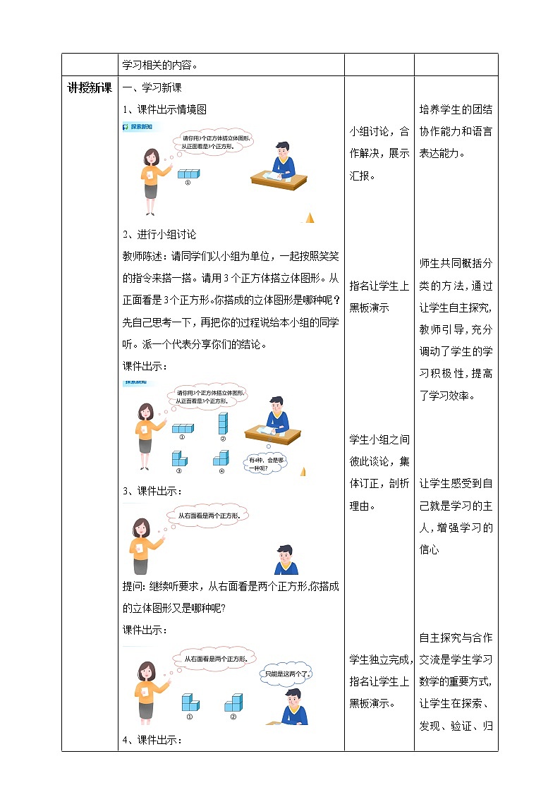 北师大版四年级下册《我说你搭》课件+教案+同步练习02