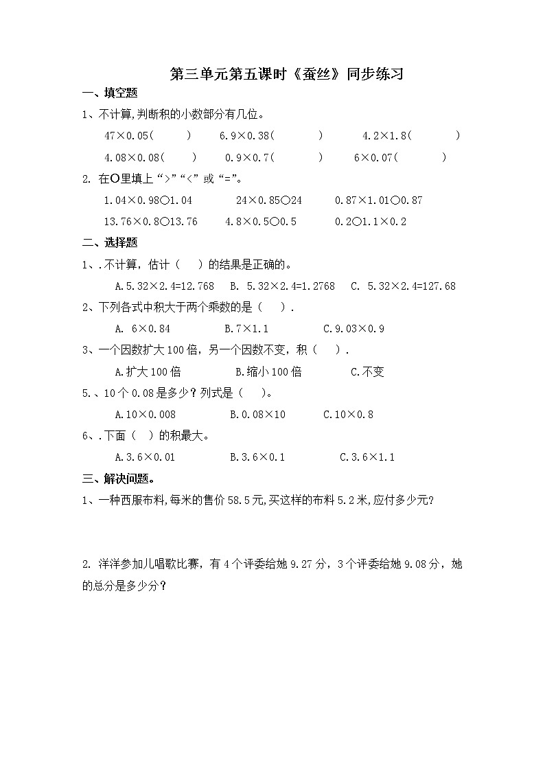 北师大版四年级下册《蚕丝》课件+教案+同步练习01