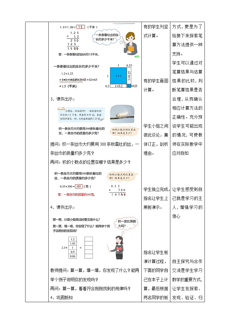 北师大版四年级下册《蚕丝》课件+教案+同步练习02