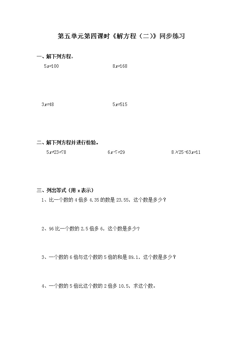 北师大版四年级下册《解方程（二）》课件+教案+同步练习01