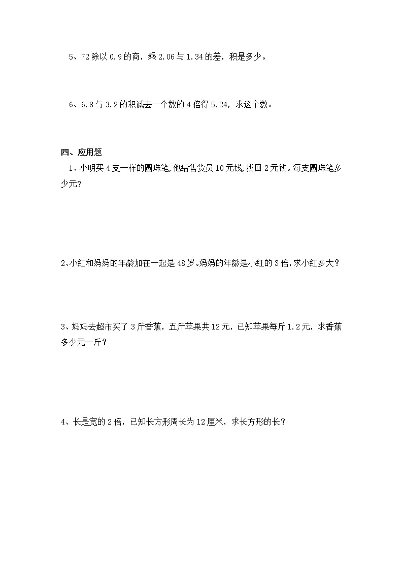 北师大版四年级下册《解方程（二）》课件+教案+同步练习02