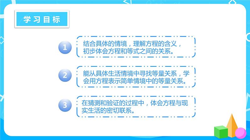 北师大版四年级下册《方程》课件+教案+同步练习02