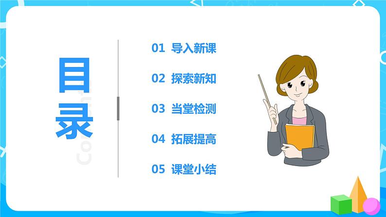 北师大版四年级下册《方程》课件+教案+同步练习03