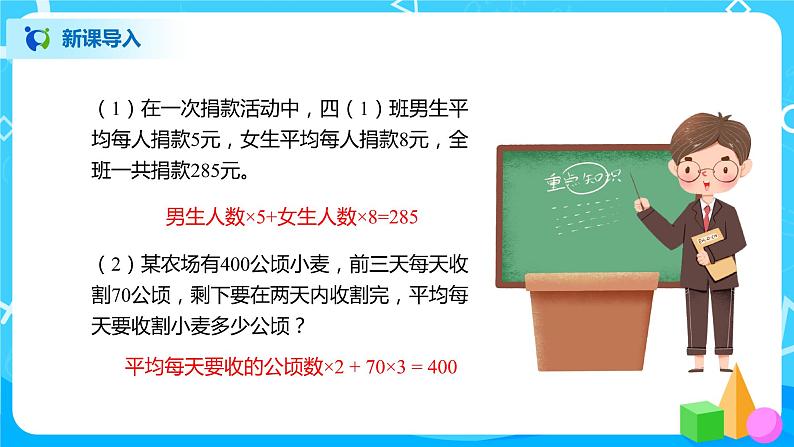 北师大版四年级下册《方程》课件+教案+同步练习04
