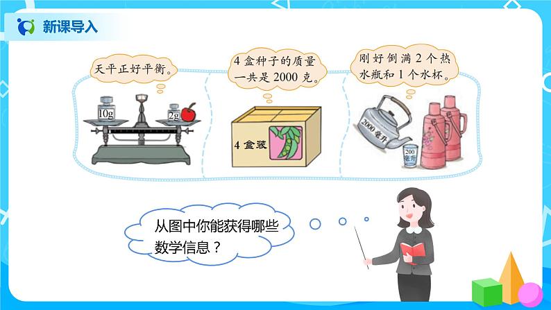 北师大版四年级下册《方程》课件+教案+同步练习05