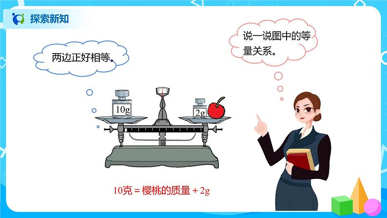 北师大版四年级下册《方程》课件+教案+同步练习06