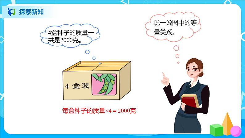 北师大版四年级下册《方程》课件+教案+同步练习07