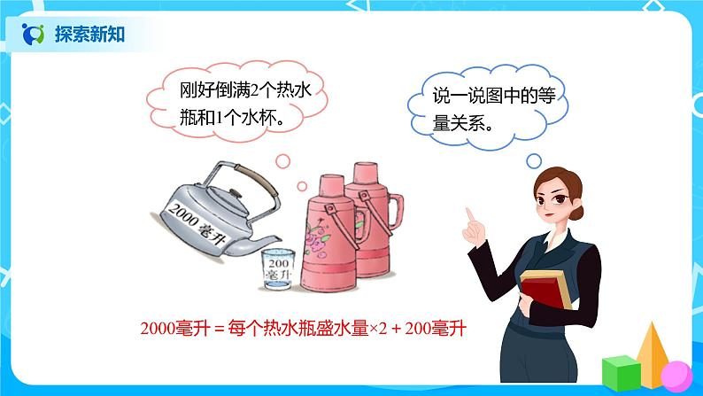 北师大版四年级下册《方程》课件+教案+同步练习08