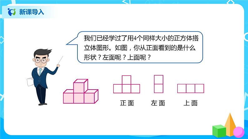 北师大版四年级下册《搭一搭》课件+教案+同步练习06