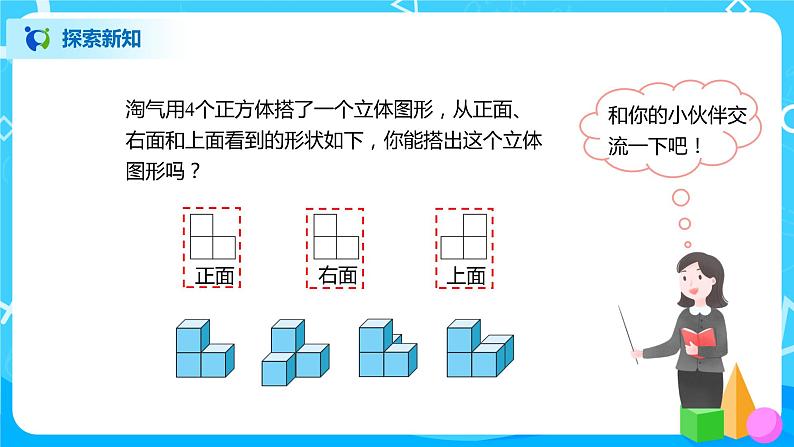 北师大版四年级下册《搭一搭》课件+教案+同步练习07