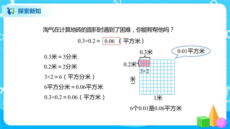 北师大版四年级下册《街心广场》课件+教案+同步练习08