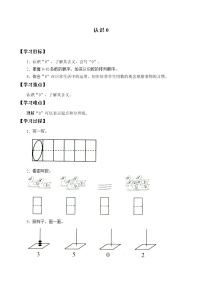 小学数学浙教版一年级上册6、认识0学案