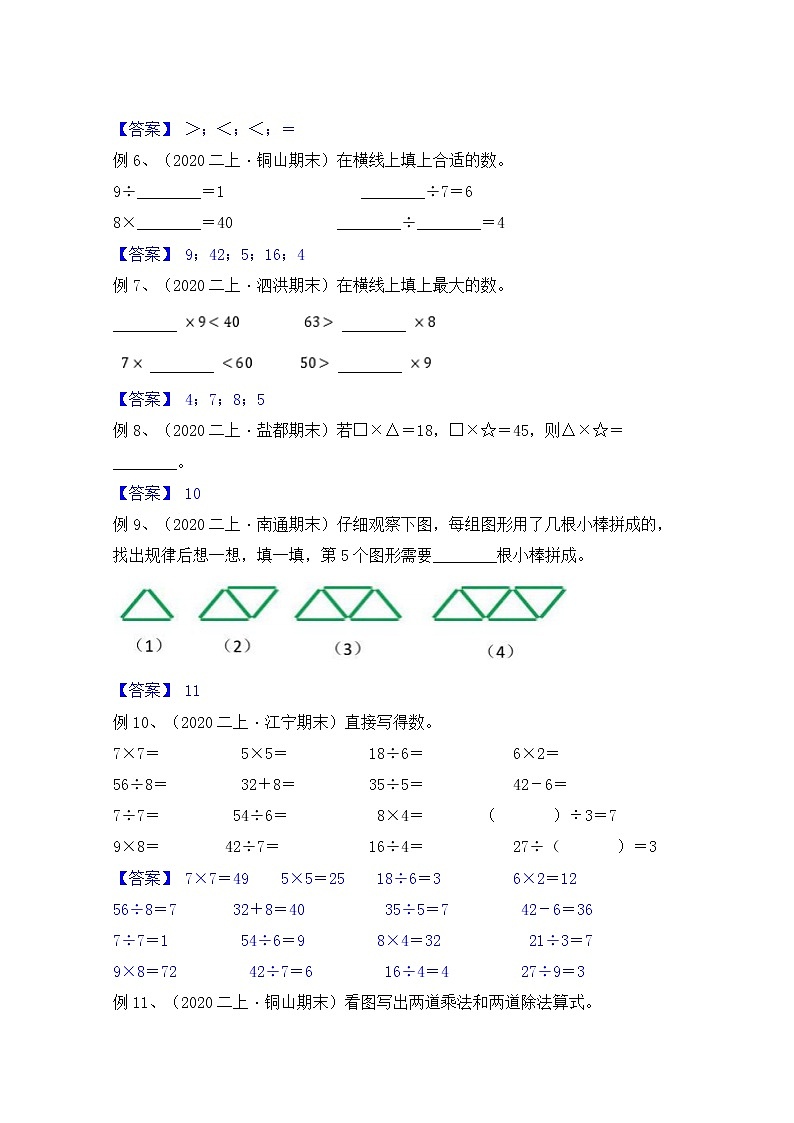 【同步课时优选讲义】苏教版二年级上册数学第6单元 第1-2课时：乘加乘减意义及应用（学生版+ 教师版）学案02