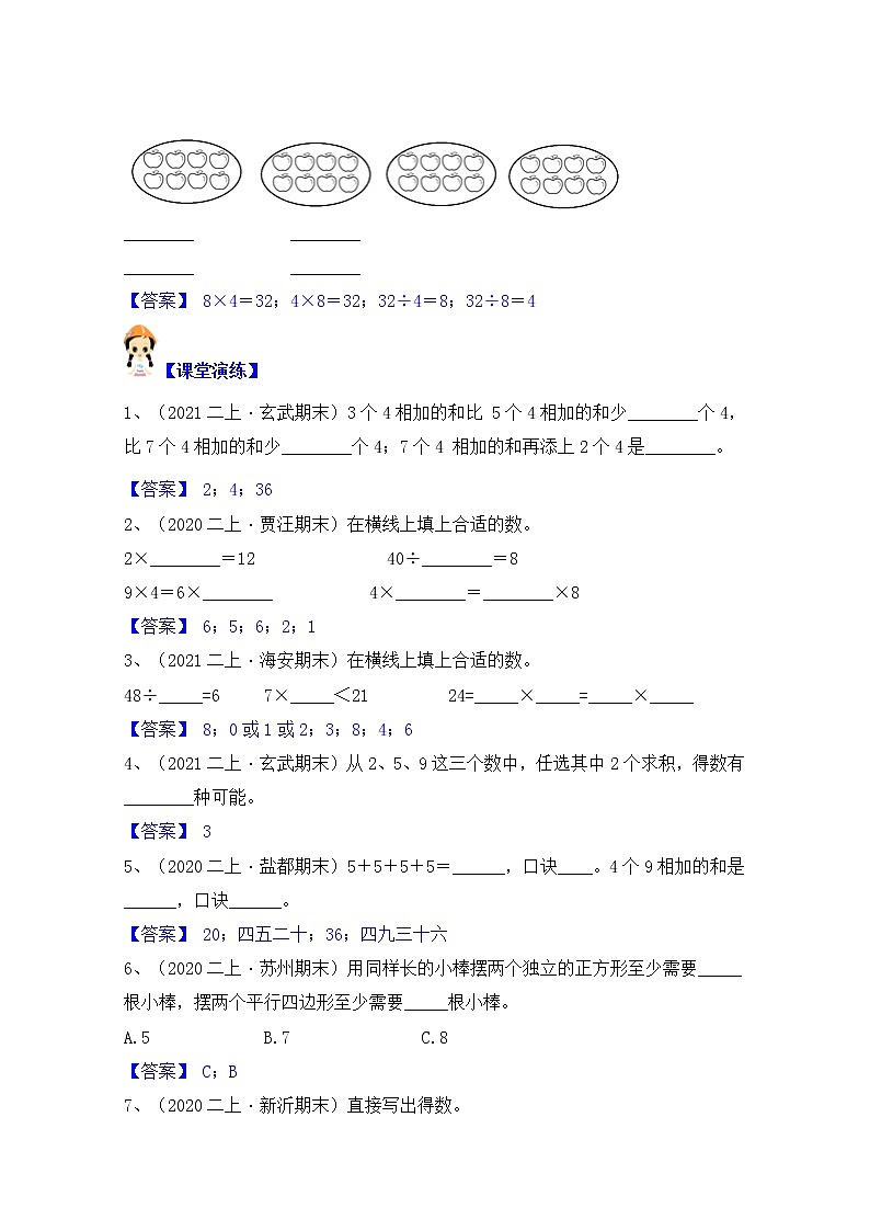 【同步课时优选讲义】苏教版二年级上册数学第6单元 第1-2课时：乘加乘减意义及应用（学生版+ 教师版）学案03