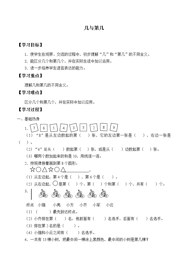 浙教版一年级数学上册 10、几与第几_学案第1页