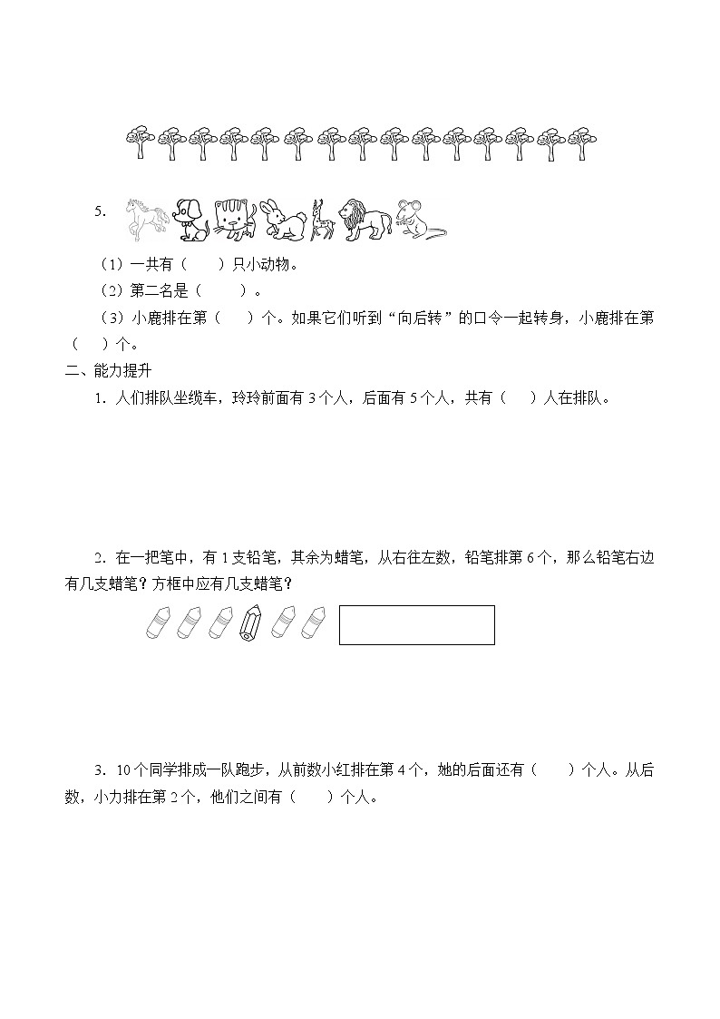 浙教版一年级数学上册 10、几与第几_学案第2页