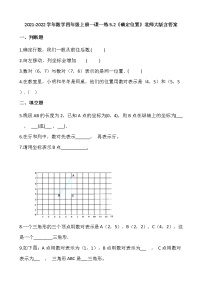 北师大版四年级上册2 确定位置当堂检测题