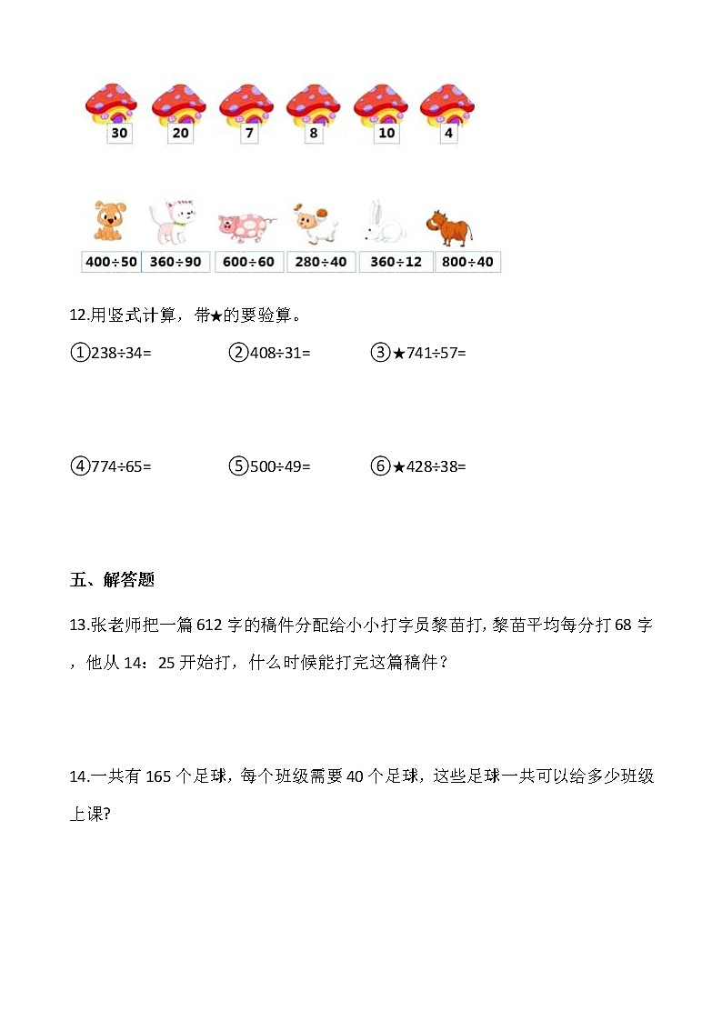 2021-2022学年数学四年级上册一课一练6.2《参观花圃》北师大版含答案第2页