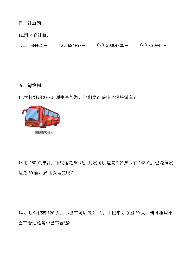 2021-2022学年数学四年级上册一课一练6.3《秋游》北师大版含答案第2页