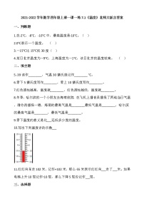 小学数学北师大版四年级上册1 温度同步训练题