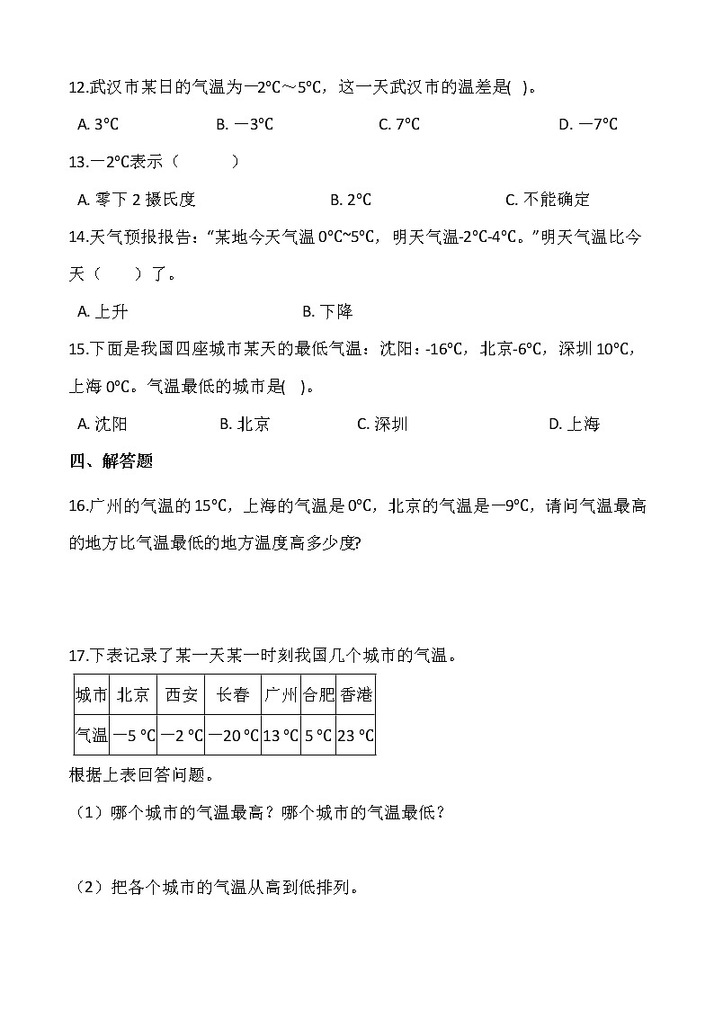 2021-2022学年数学四年级上册一课一练7.1《温度》北师大版含答案02