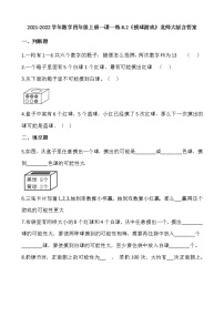 北师大版四年级上册2 摸球游戏精练