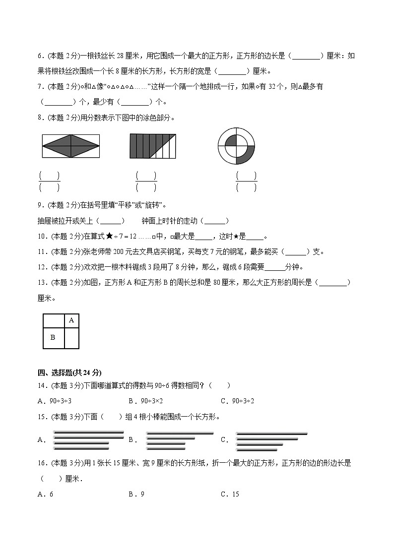 江苏省地区2021-2022学年度三年级第一学期期末数学押题卷C【试卷+答案】苏教版02