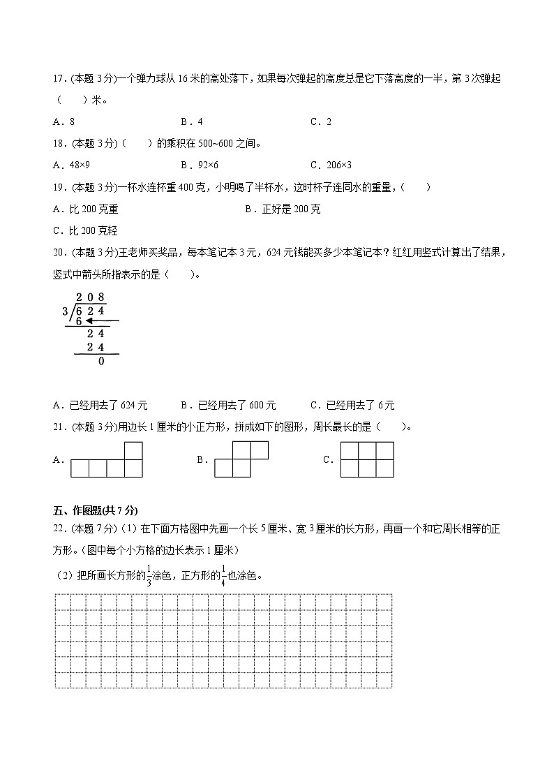 江苏省地区2021-2022学年度三年级第一学期期末数学押题卷C【试卷+答案】苏教版03