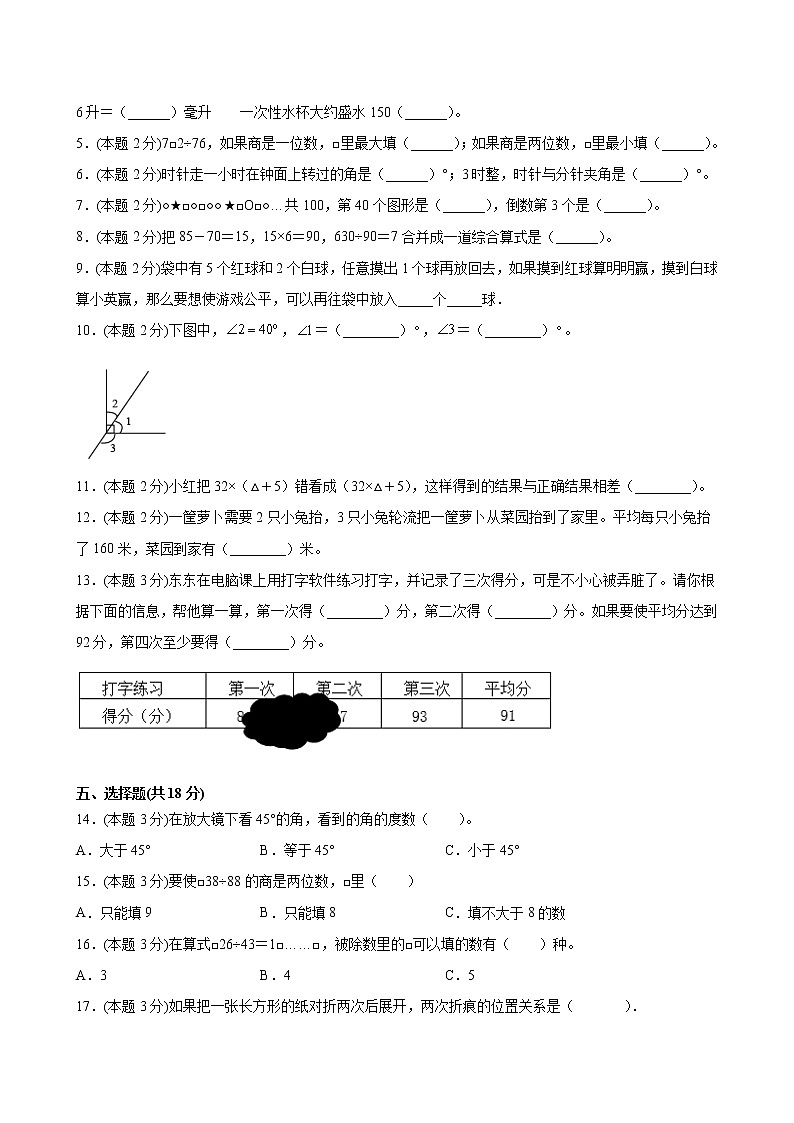 江苏省地区2021-2022学年度四年级第一学期期末数学押题卷C【试卷+答案】苏教版第2页