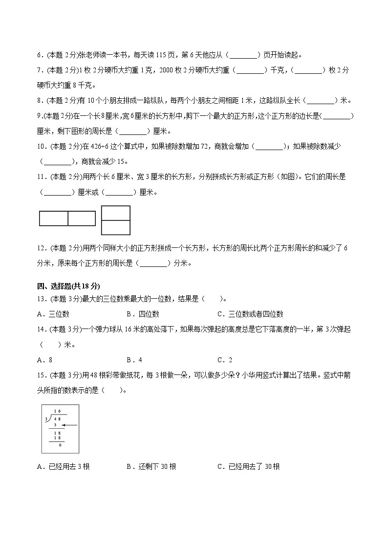江苏省地区2021-2022学年度三年级第一学期期末数学押题卷B【试卷+答案】苏教版第2页