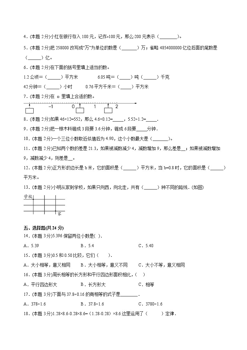 江苏省地区2021-2022学年度五年级第一学期期末数学押题卷C【试卷+答案】苏教版02