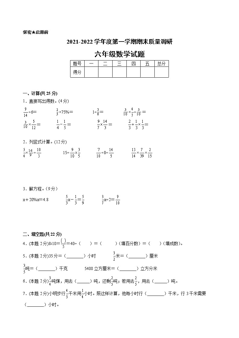 江苏省地区2021-2022学年度六年级第一学期期末数学押题卷A【试卷+答案】苏教版第1页