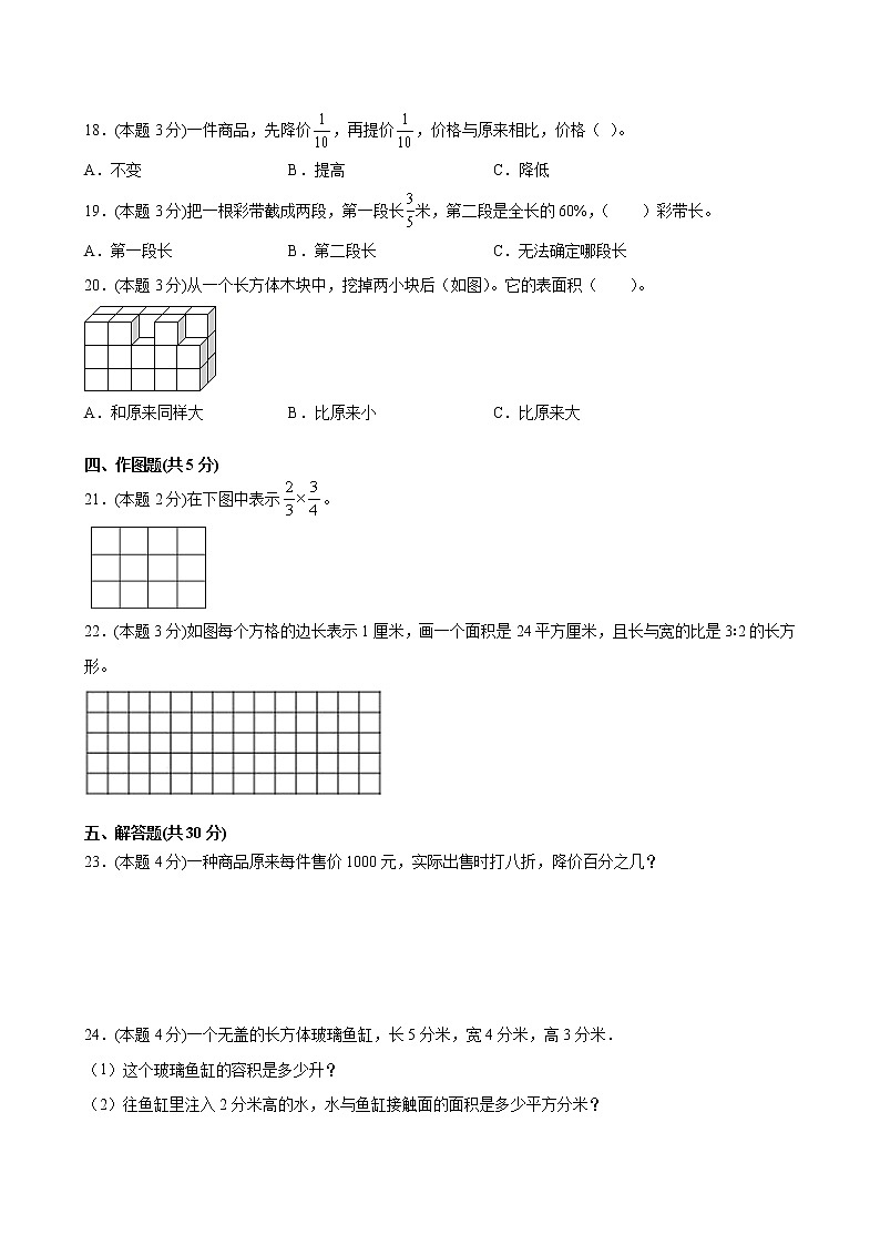 江苏省地区2021-2022学年度六年级第一学期期末数学押题卷A【试卷+答案】苏教版第3页
