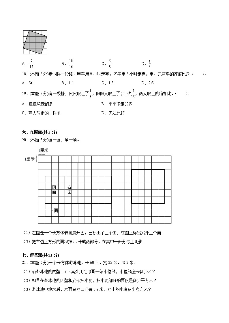江苏省地区2021-2022学年度六年级第一学期期末数学押题卷B【试卷+答案】苏教版第3页