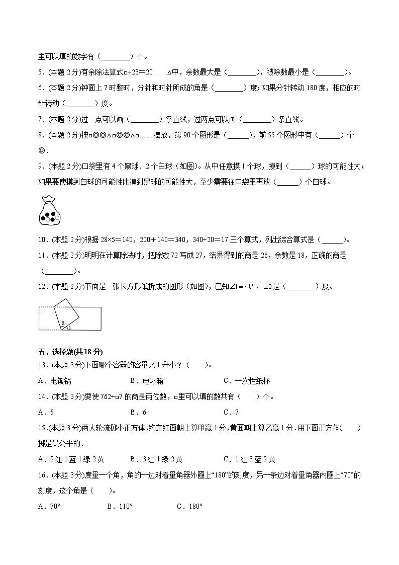 江苏省地区2021-2022学年度四年级第一学期期末数学押题卷B【试卷+答案】苏教版第2页
