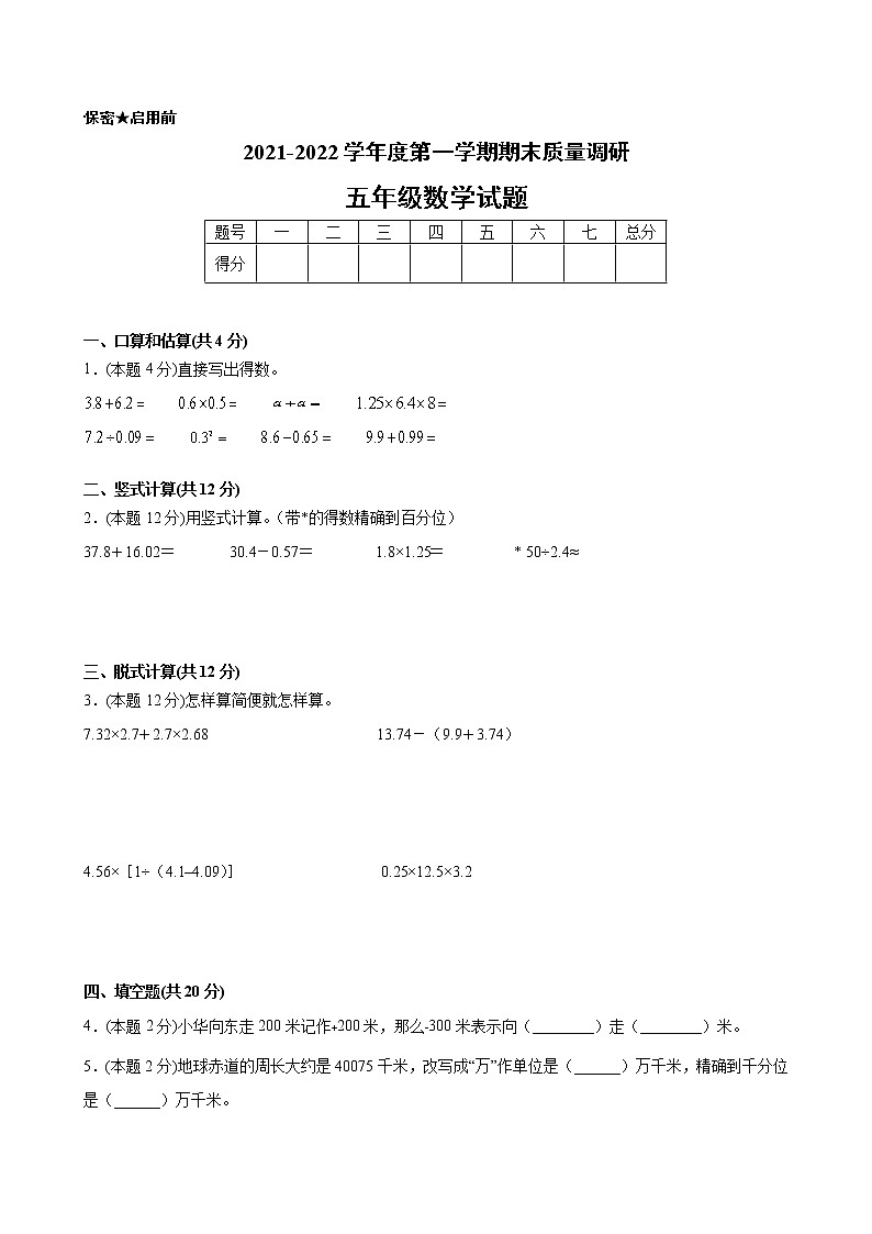 江苏省地区2021-2022学年度五年级第一学期期末数学押题卷A【试卷+答案】苏教版01