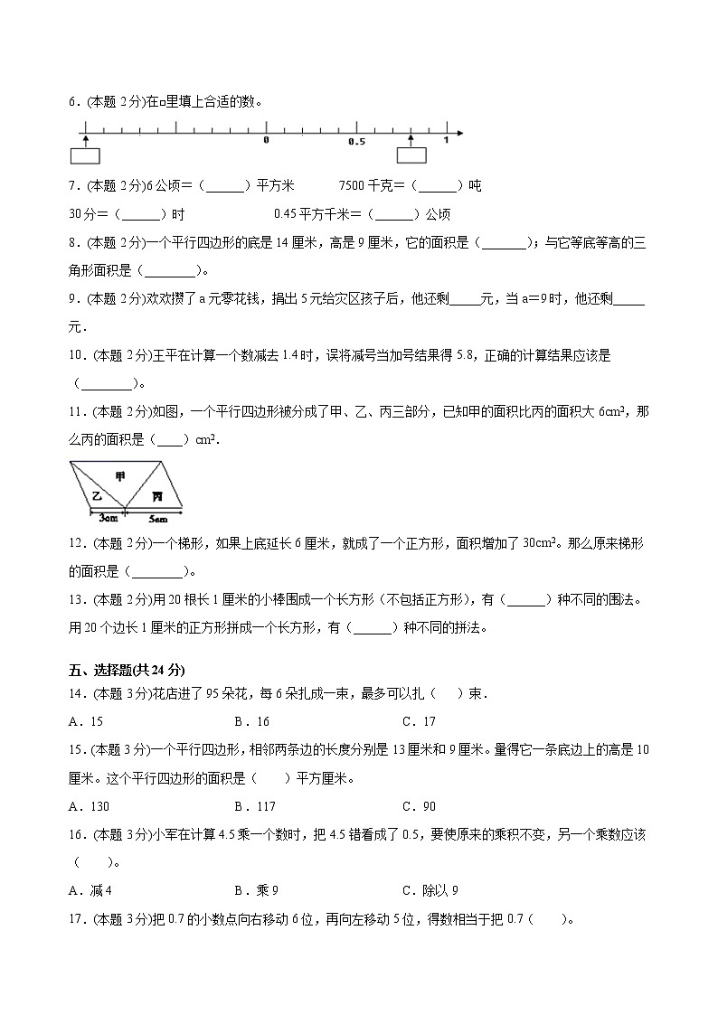 江苏省地区2021-2022学年度五年级第一学期期末数学押题卷A【试卷+答案】苏教版02