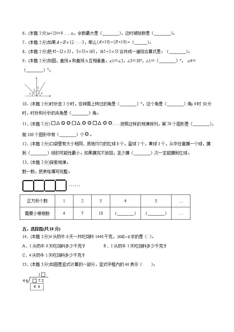江苏省地区2021-2022学年度四年级第一学期期末数学押题卷A【试卷+答案】苏教版第2页