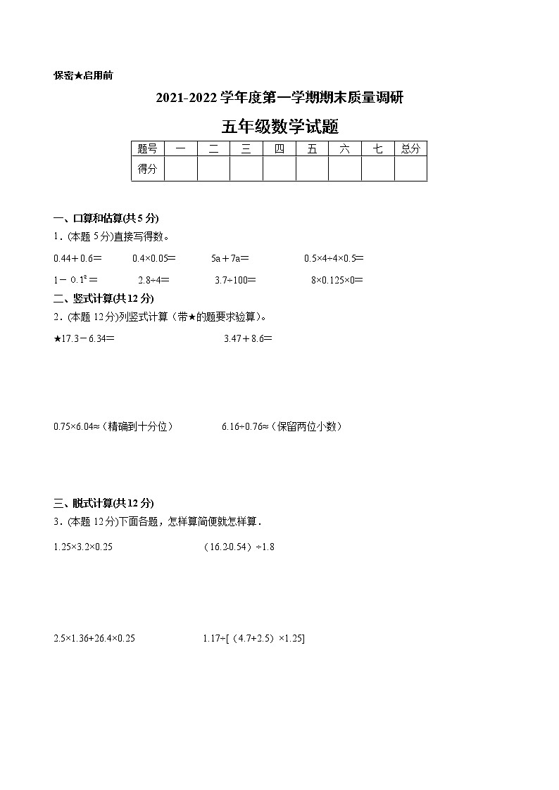 江苏省地区2021-2022学年度五年级第一学期期末数学押题卷B【试卷+答案】苏教版第1页
