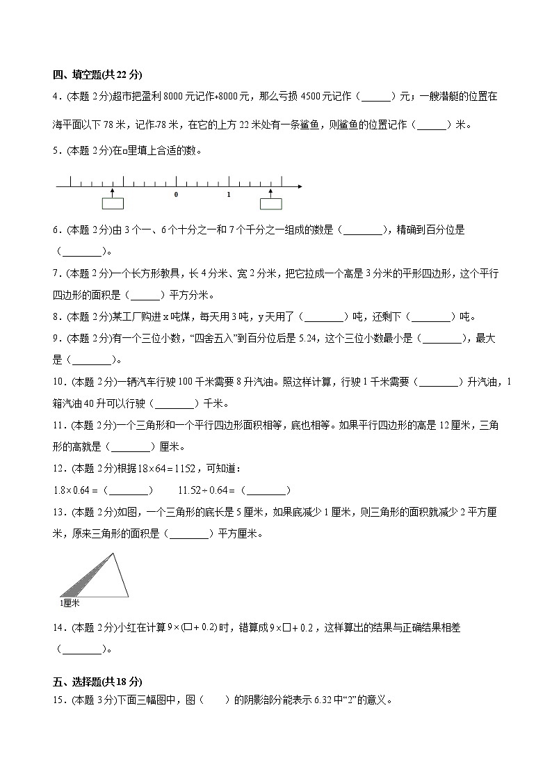 江苏省地区2021-2022学年度五年级第一学期期末数学押题卷B【试卷+答案】苏教版第2页