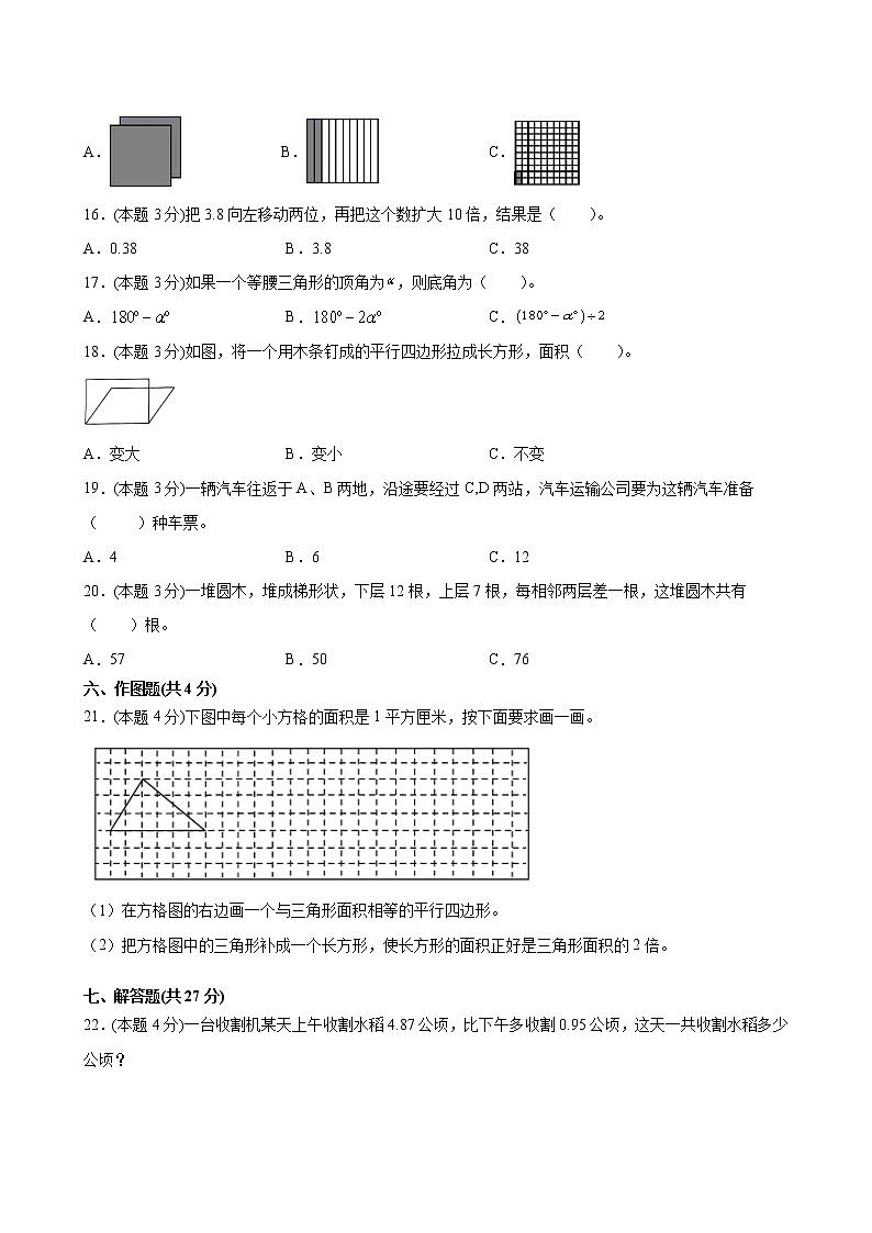 江苏省地区2021-2022学年度五年级第一学期期末数学押题卷B【试卷+答案】苏教版第3页
