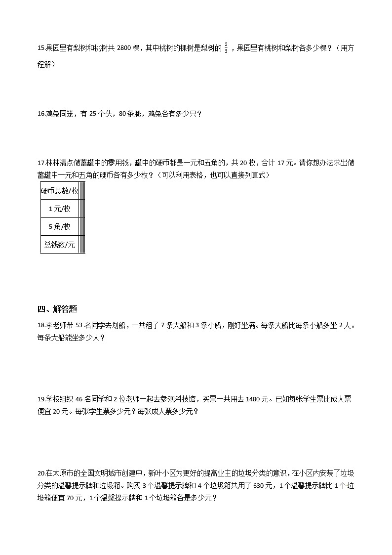 苏教版数学六年级上册第四单元【解决问题的策略】精华篇训练题含答案第2页