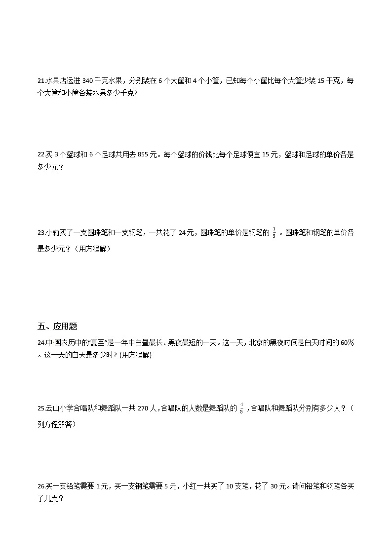 苏教版数学六年级上册第四单元【解决问题的策略】精华篇训练题含答案第3页