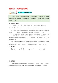 小学数学苏教版六年级上册四 解决问题的策略课后练习题