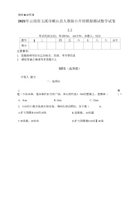 2021年云南省玉溪市峨山县人教版小升初模拟测试数学试卷(一)