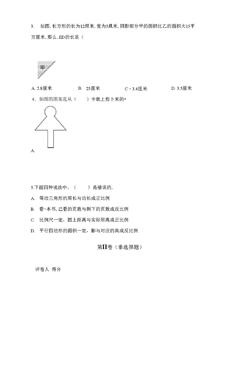 2021年云南省玉溪市峨山县人教版小升初模拟测试数学试卷(一)第2页