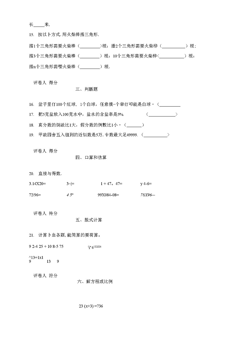 2021年云南省玉溪市峨山县人教版小升初模拟测试数学试卷(一)第3页