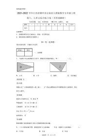 2021-2022学年江西省赣州市定南县人教版数学五年级上册第六、七单元综合练习卷含答案