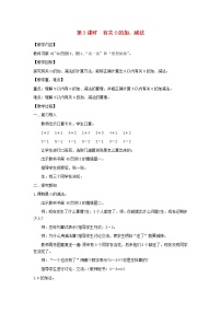 2021学年第八单元  《10以内的加法和减法》第3课时教案及反思