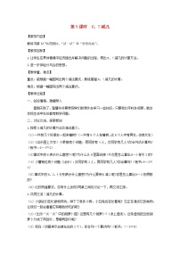 2020-2021学年第八单元  《10以内的加法和减法》教案及反思